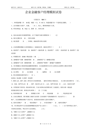 兴业银行企业金融客户经理模拟试卷漳州分行