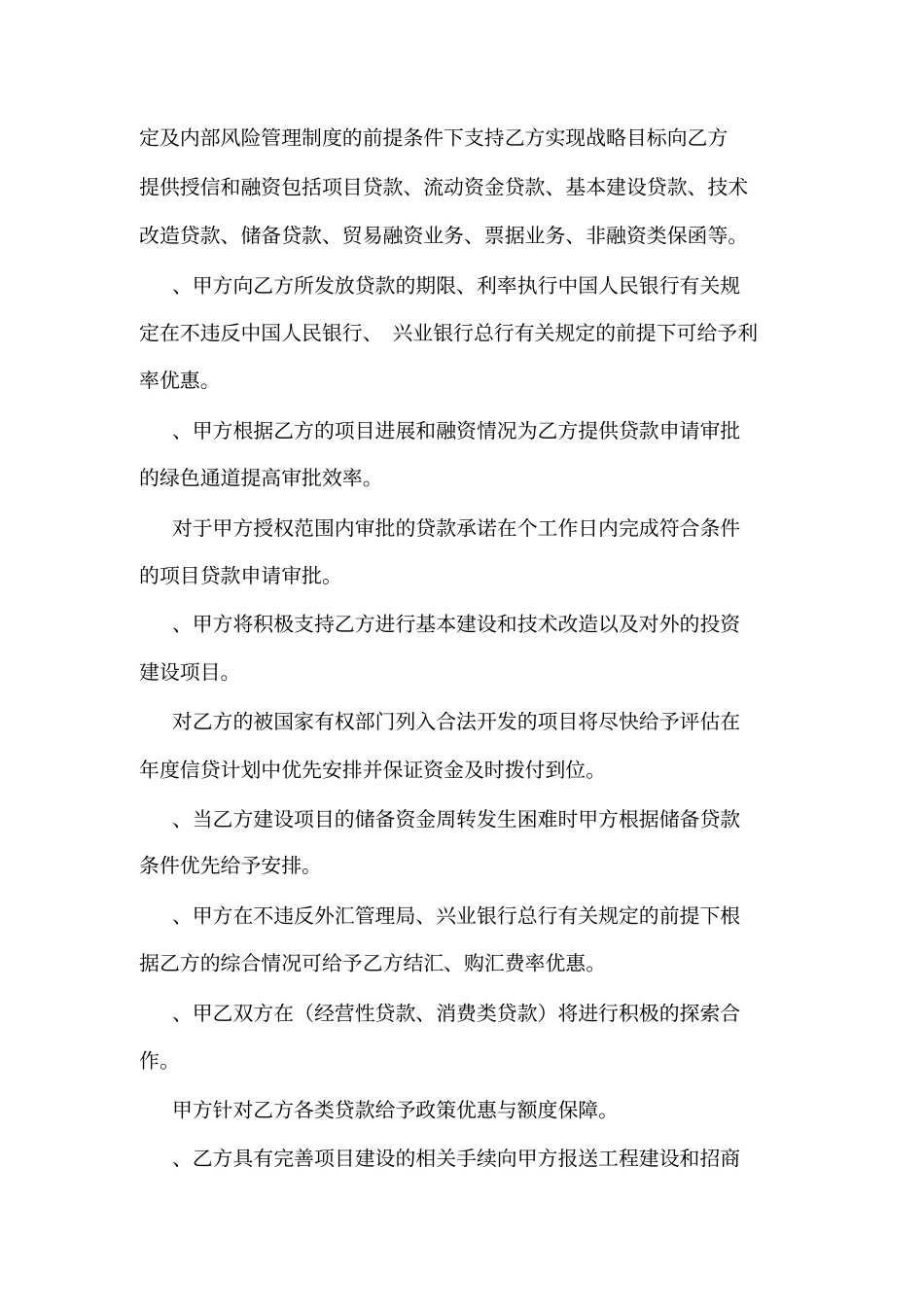 兴业银行与学校战略合作协议可编辑_第2页