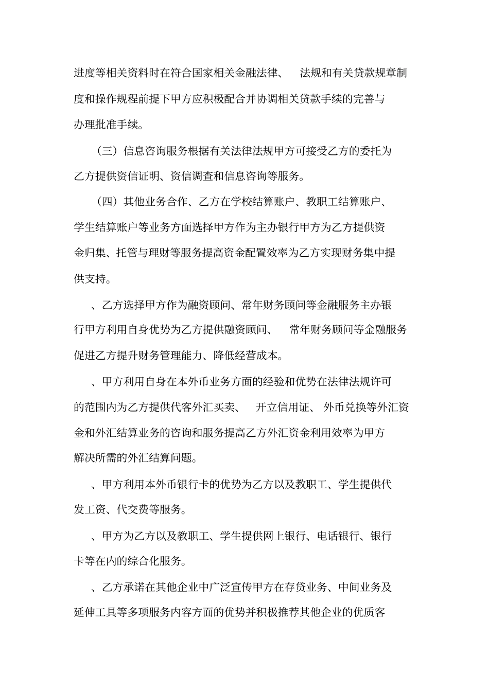 兴业银行与学校战略合作协议可编辑_第3页