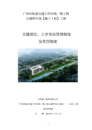 关键部位、工序旁站管理制度