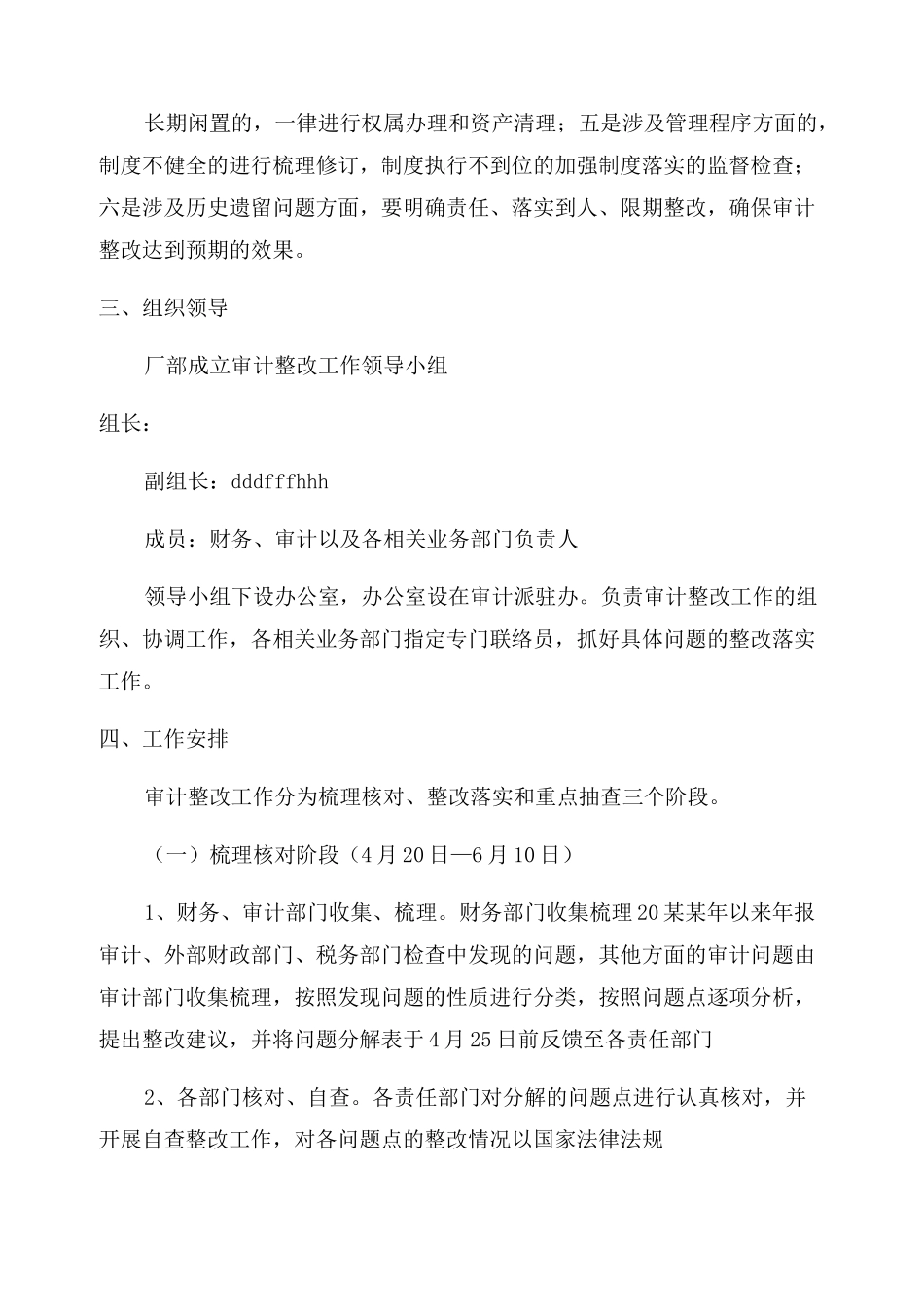 审计整改工作方案范文_第2页