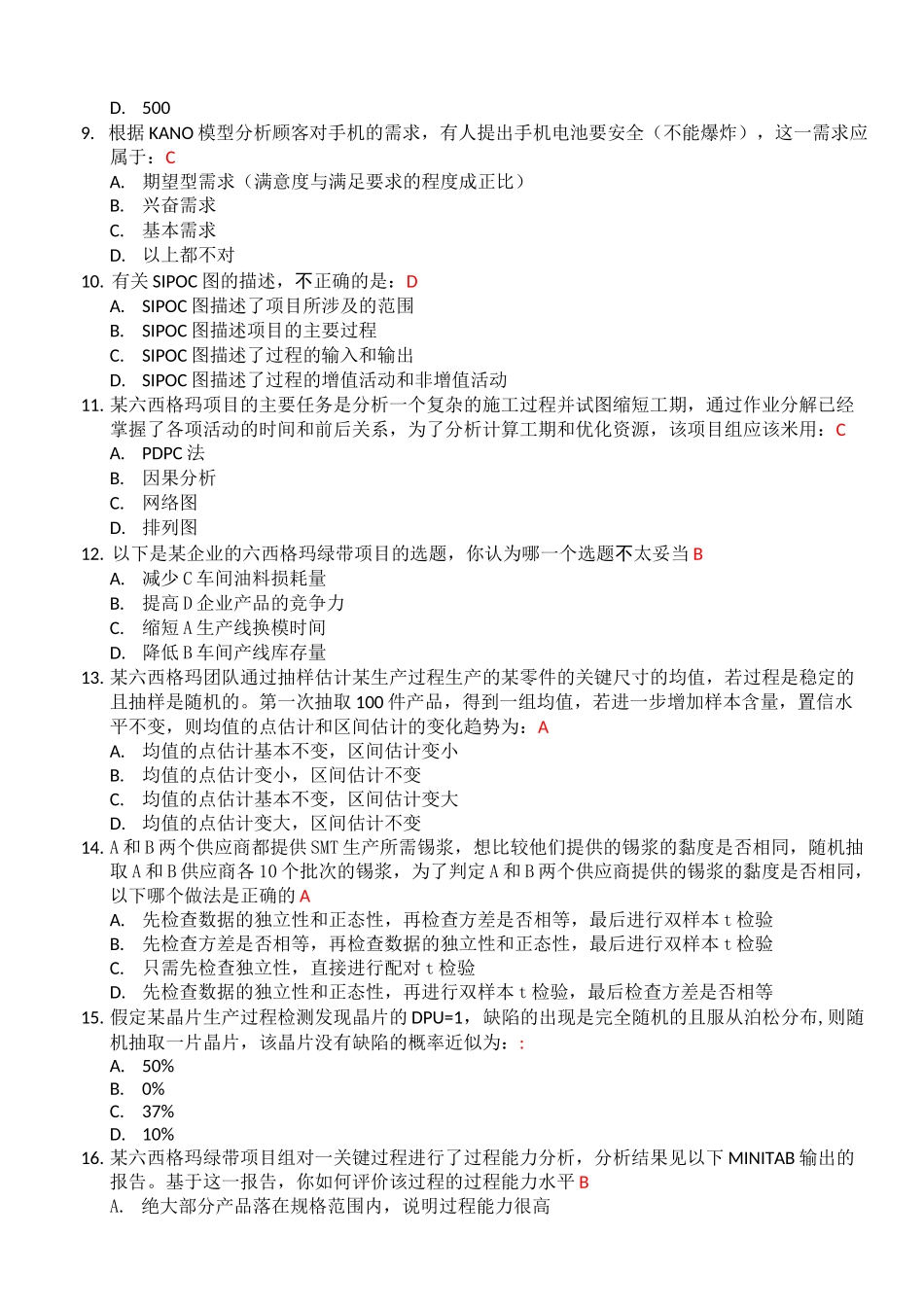 六西格玛黑带考试练习测试参考答案_第3页