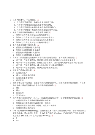 六西格玛黑带考试练习测试参考答案