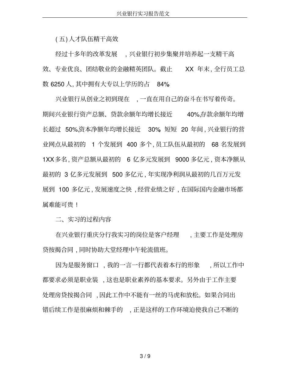 兴业银行实习报告范文_第3页