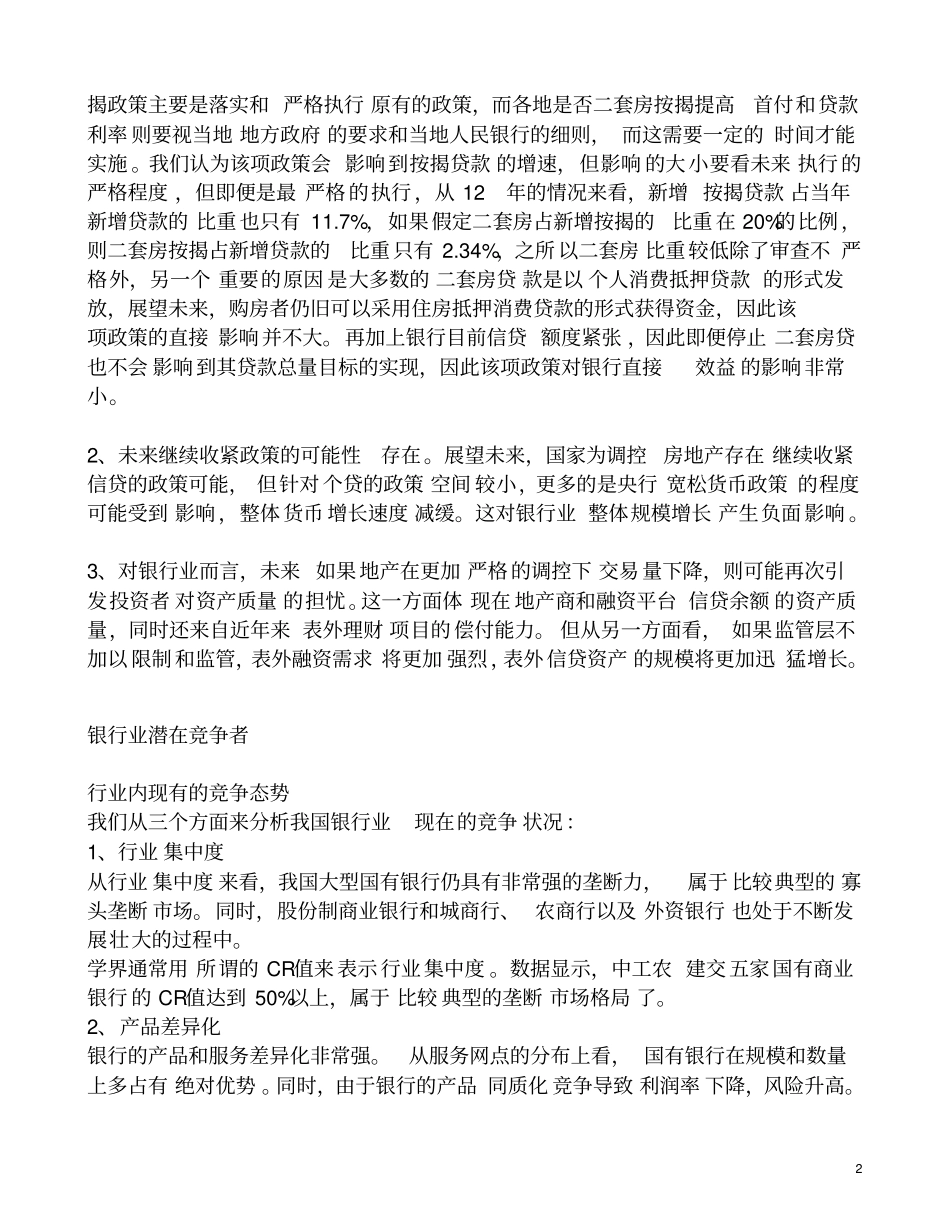 兴业银行估值分析讲解_第2页