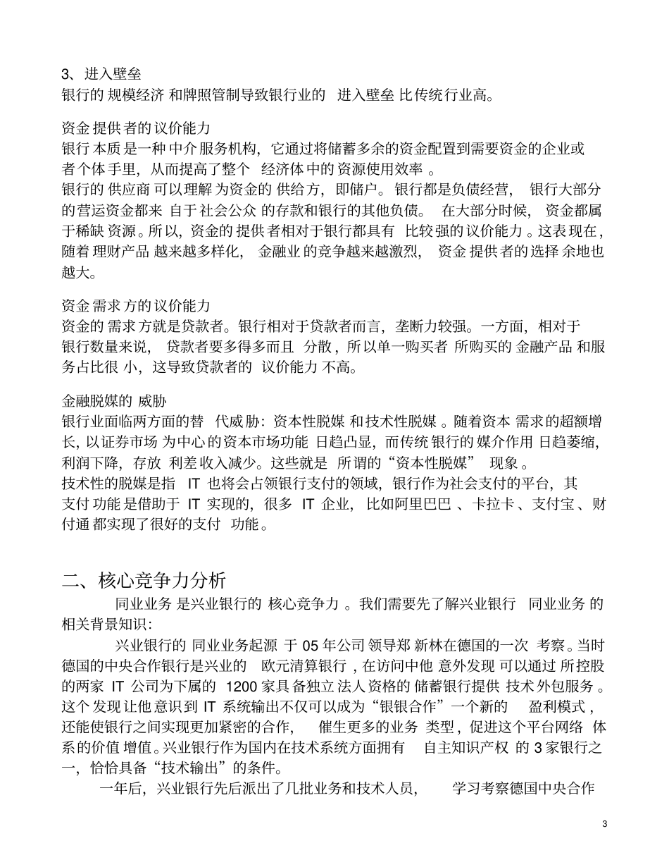 兴业银行估值分析讲解_第3页