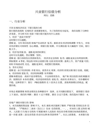 兴业银行估值分析讲解