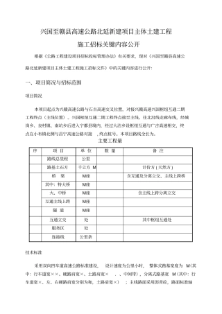 兴国至赣高速公路北延新建项目主体土建工程