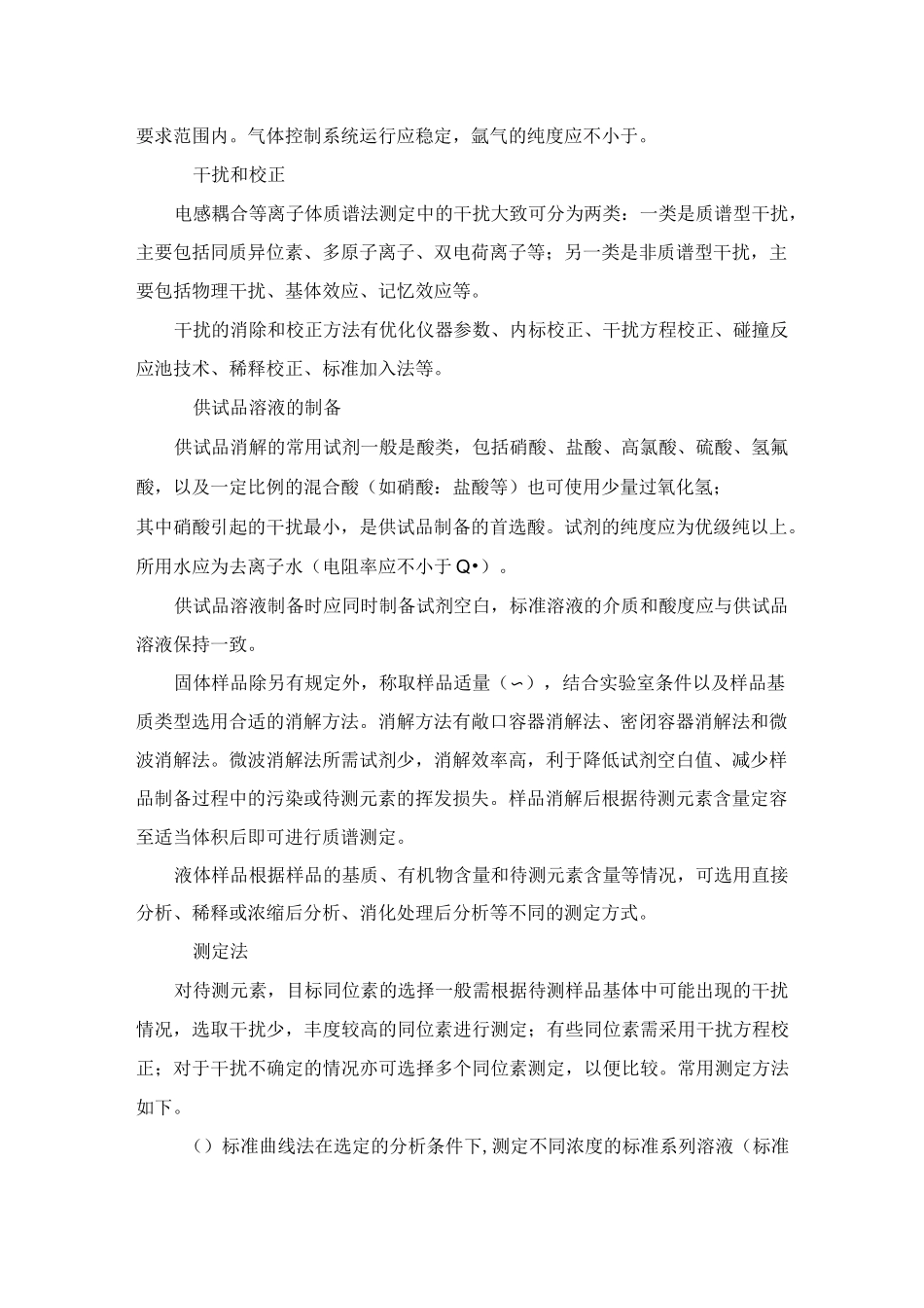 电感耦合等离子体质谱法_第3页