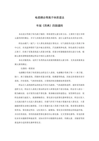 电感耦合等离子体质谱法