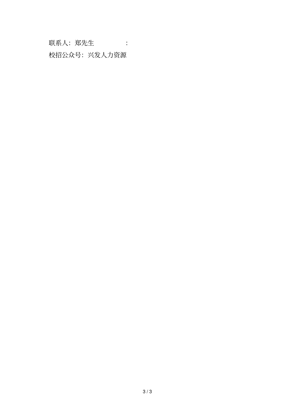 兴发集团2019年大学生招聘简章_第3页