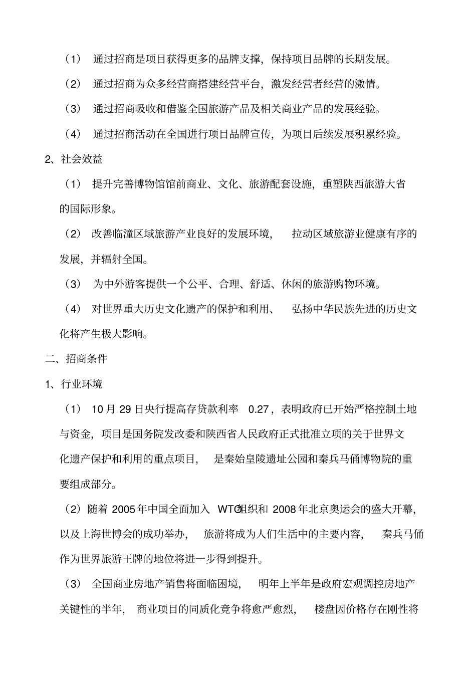 兵马俑国际旅游广场招商执行策划文本_第2页