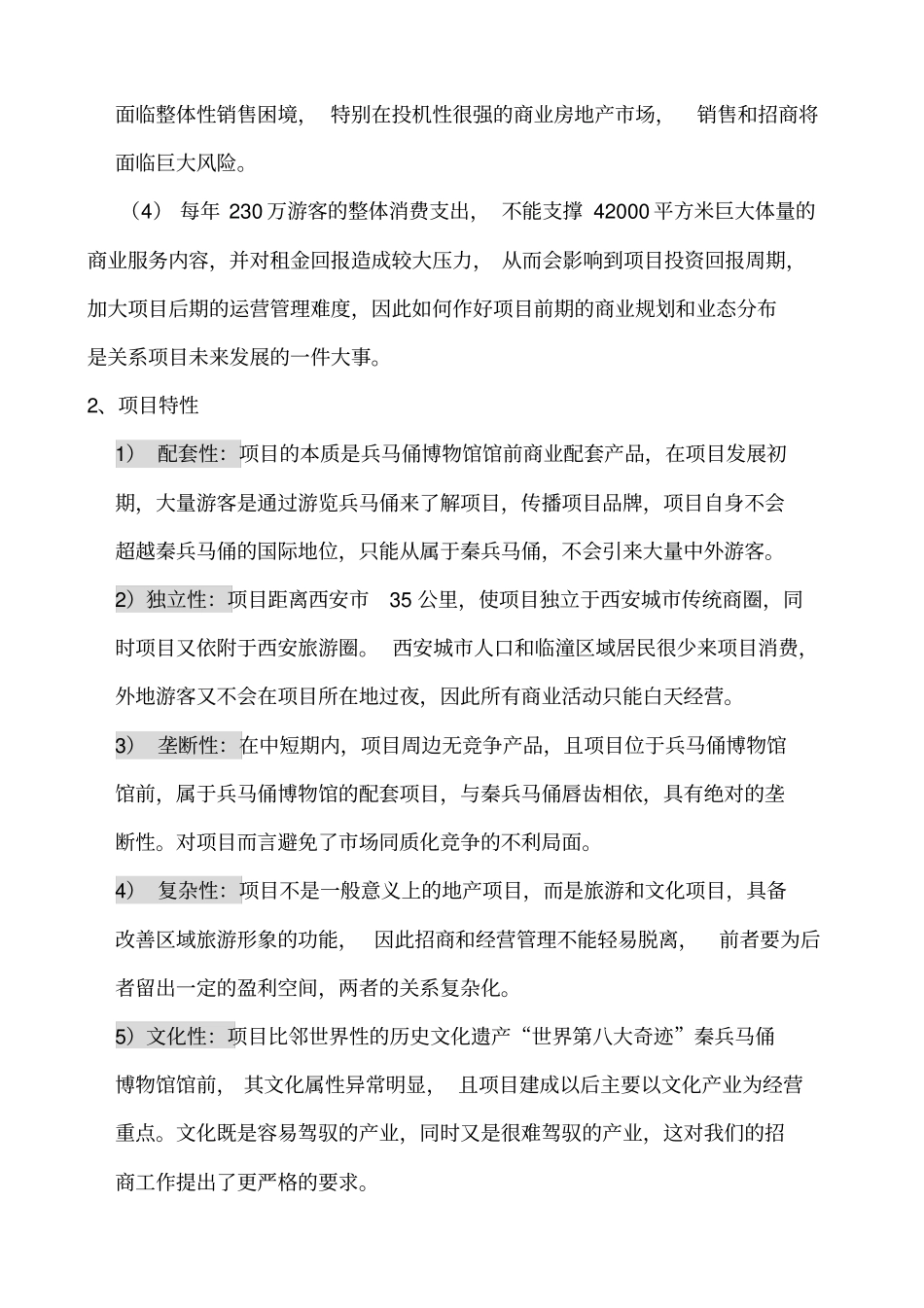 兵马俑国际旅游广场招商执行策划文本_第3页