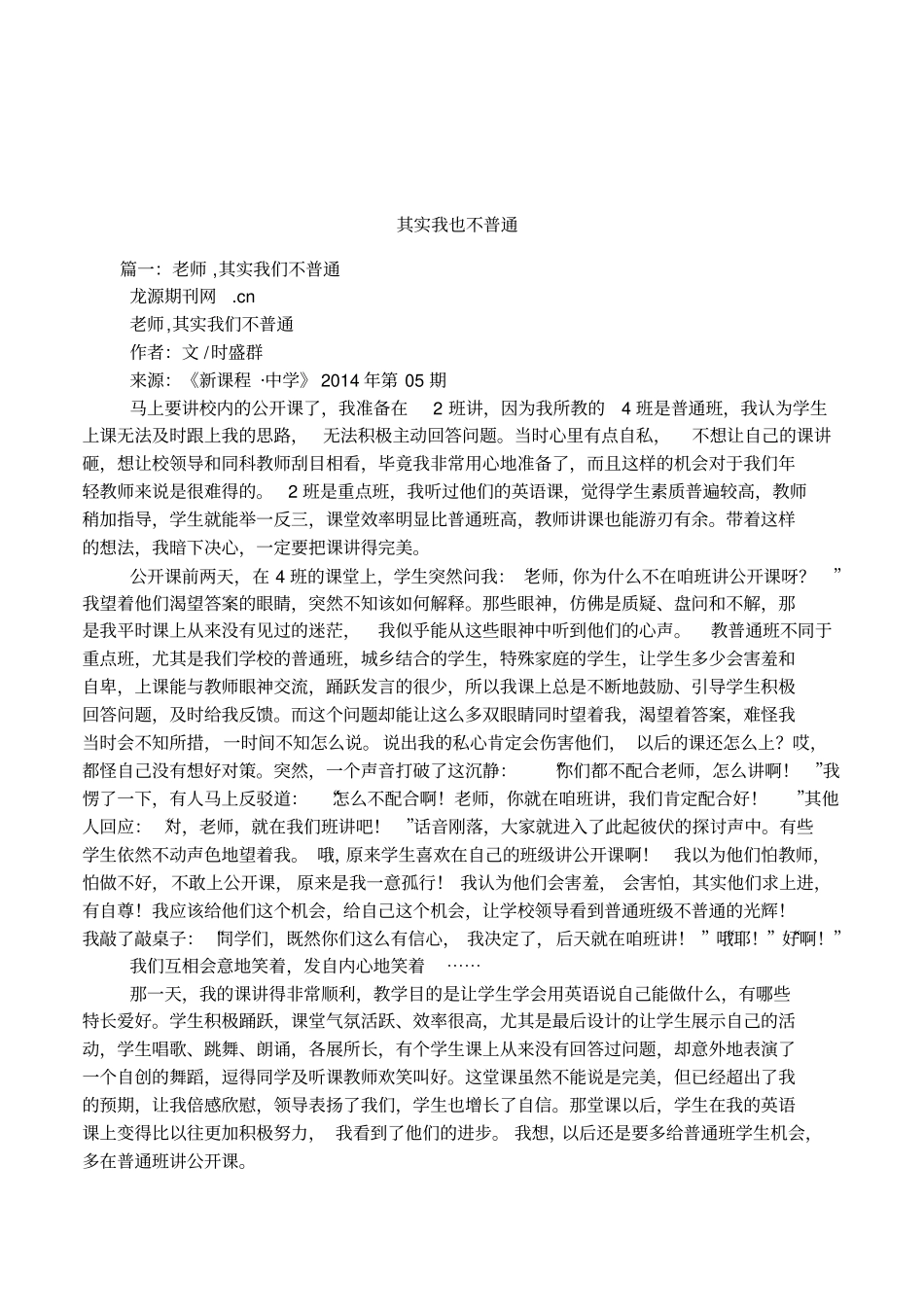 其实我也不普通_第1页