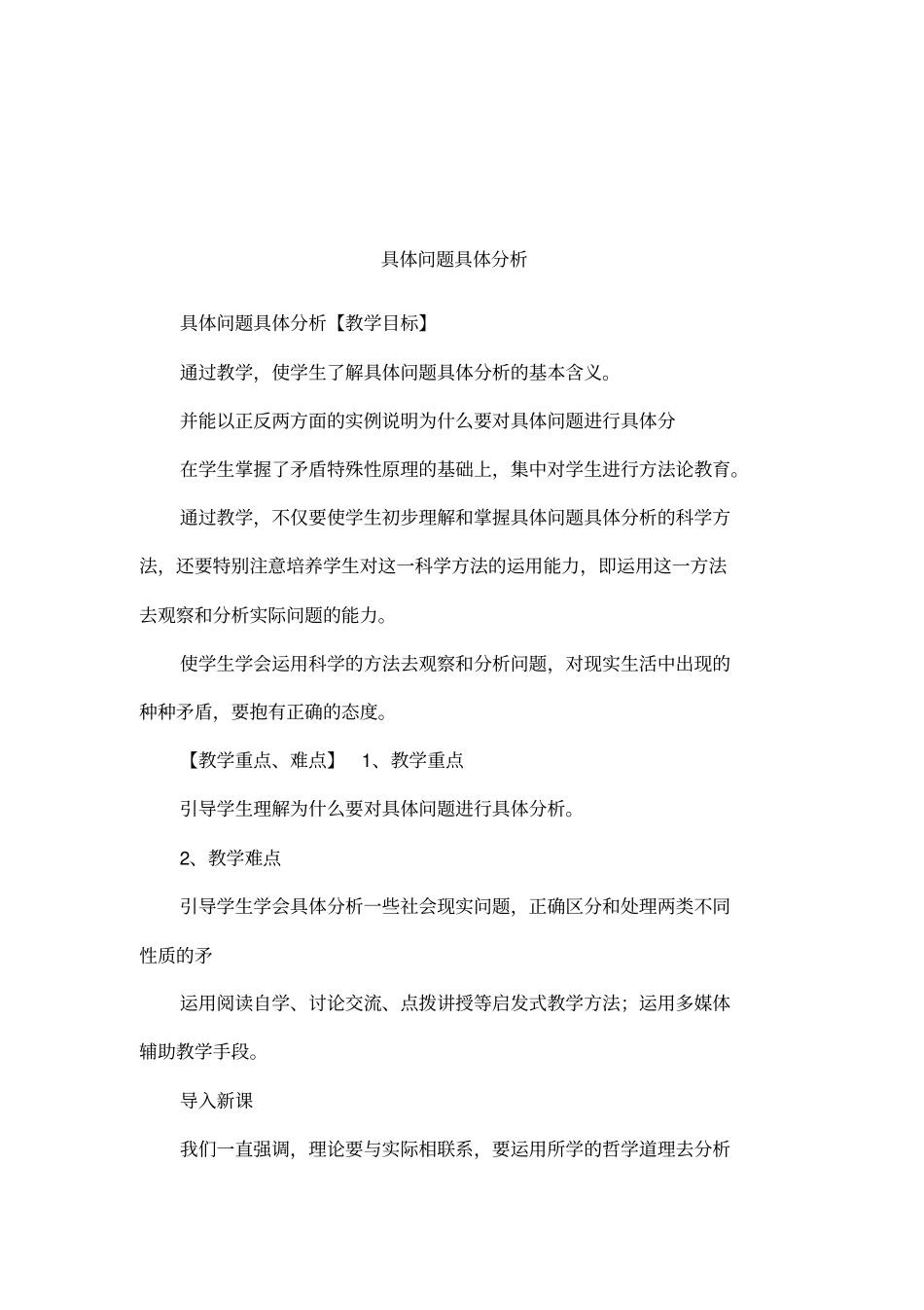 具体问题具体分析_第1页