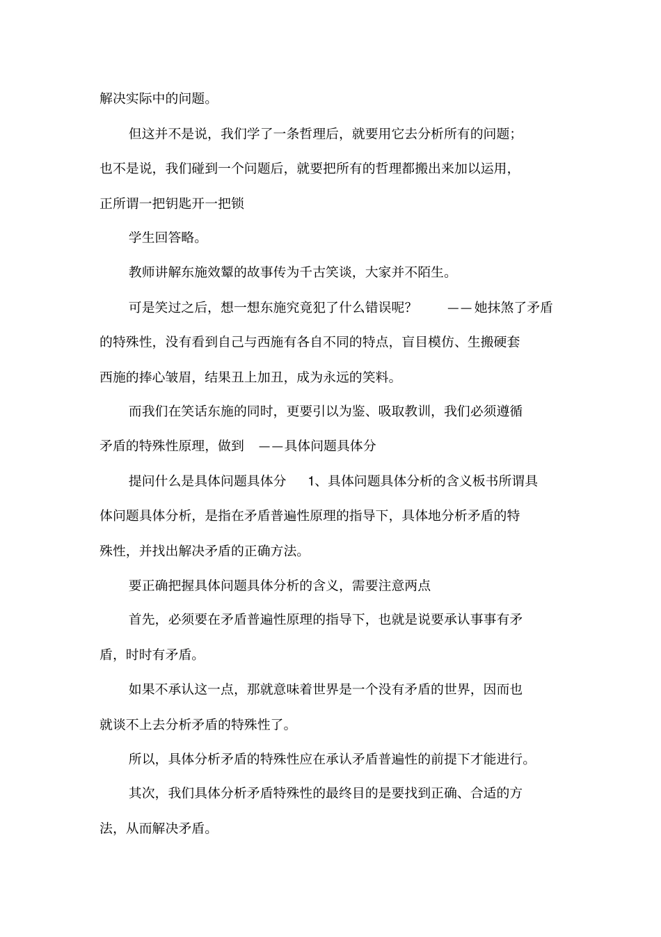 具体问题具体分析_第2页