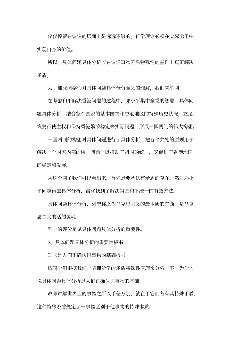 具体问题具体分析_第3页