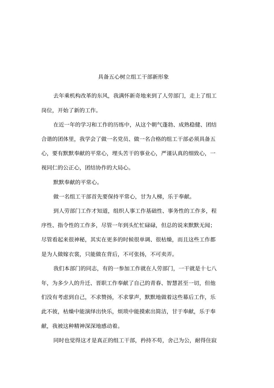 具备五心树立组工干部新形象_第1页