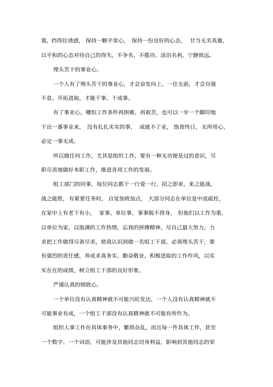 具备五心树立组工干部新形象_第2页