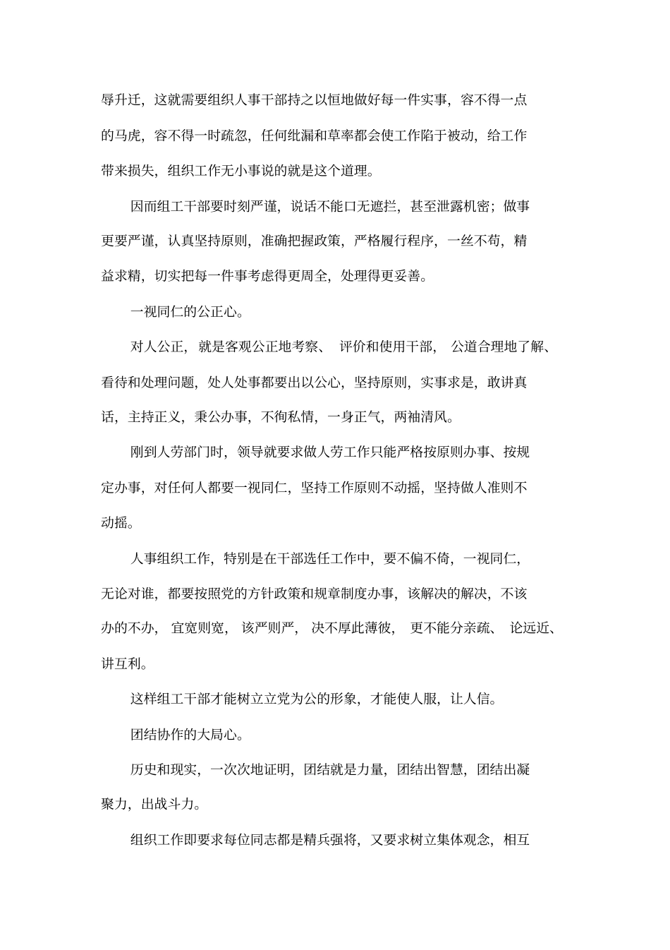 具备五心树立组工干部新形象_第3页