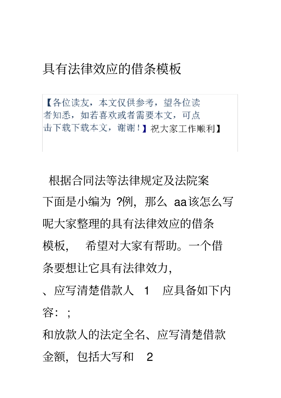 具有法律效应的借条模板_第1页