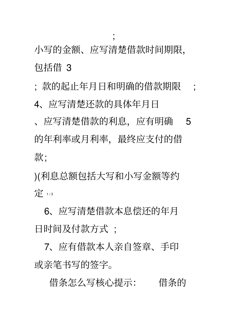 具有法律效应的借条模板_第2页