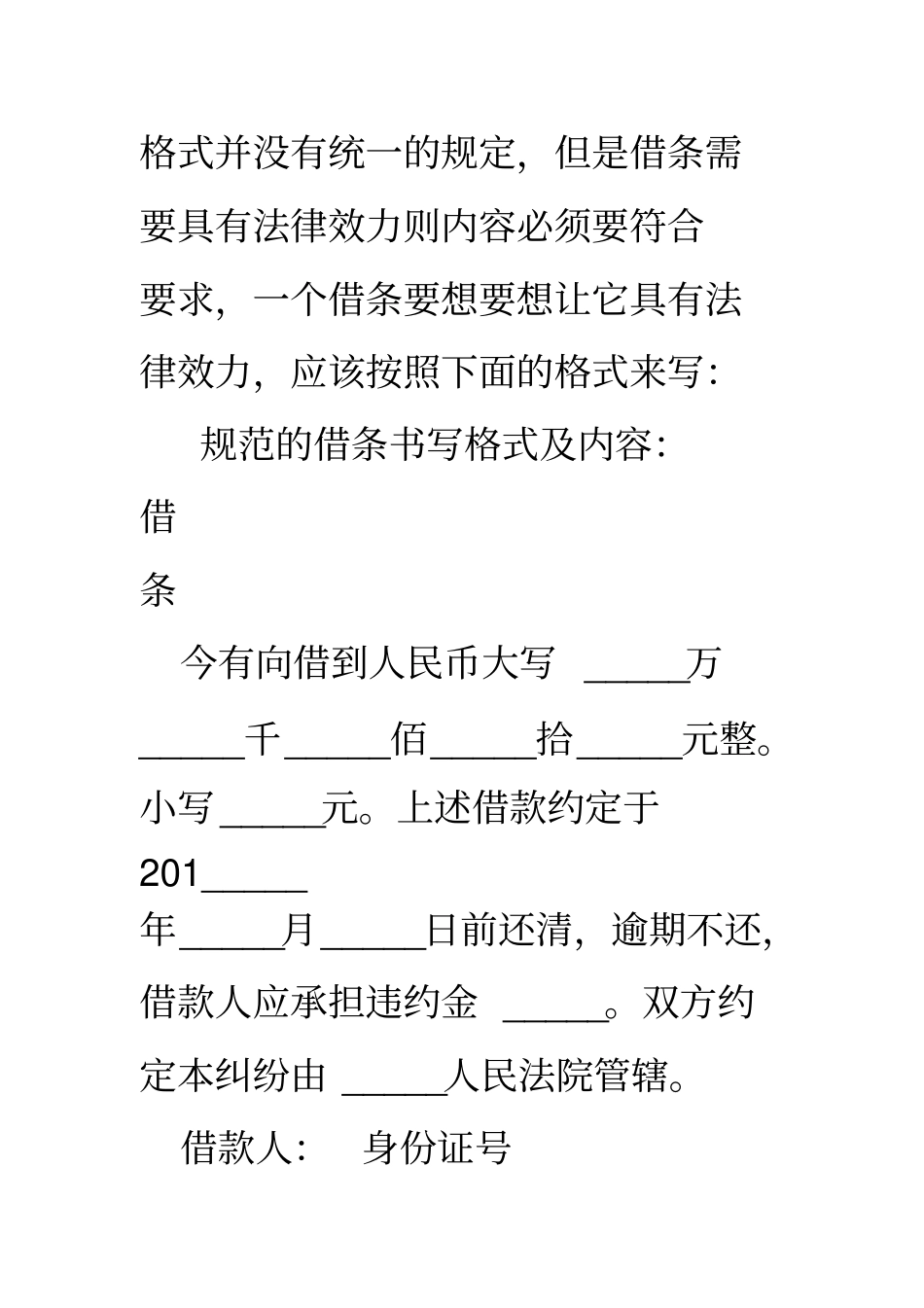 具有法律效应的借条模板_第3页