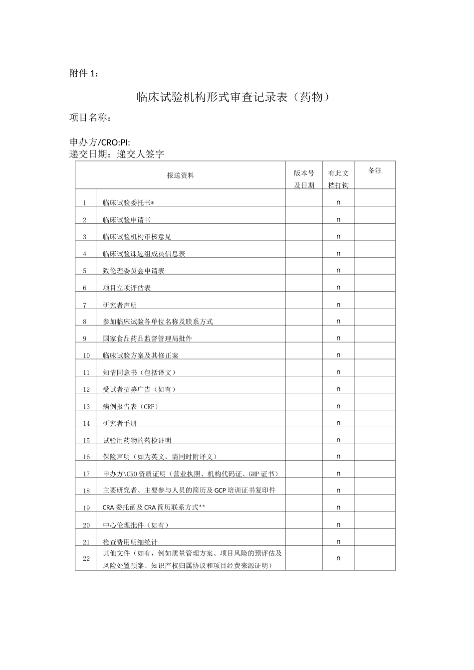 临床试验标准操作规程_第2页