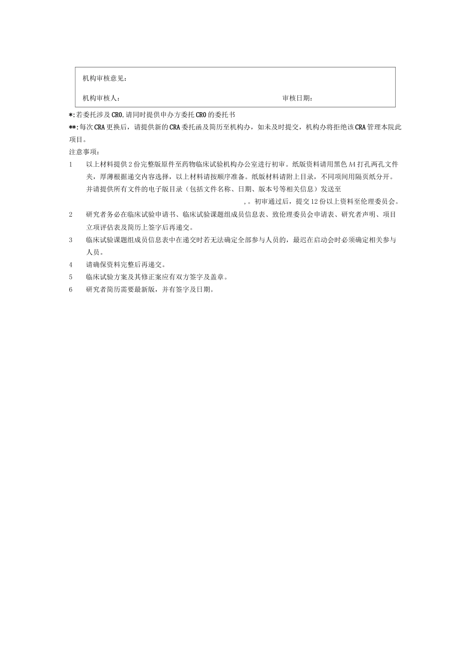 临床试验标准操作规程_第3页