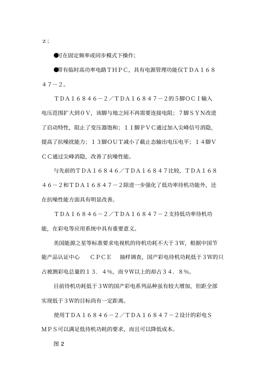 具有低功耗待机和PFC功能的开关电源控制器_第3页