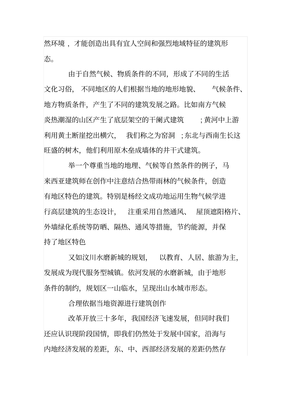 具有生命力的地域创作_第2页