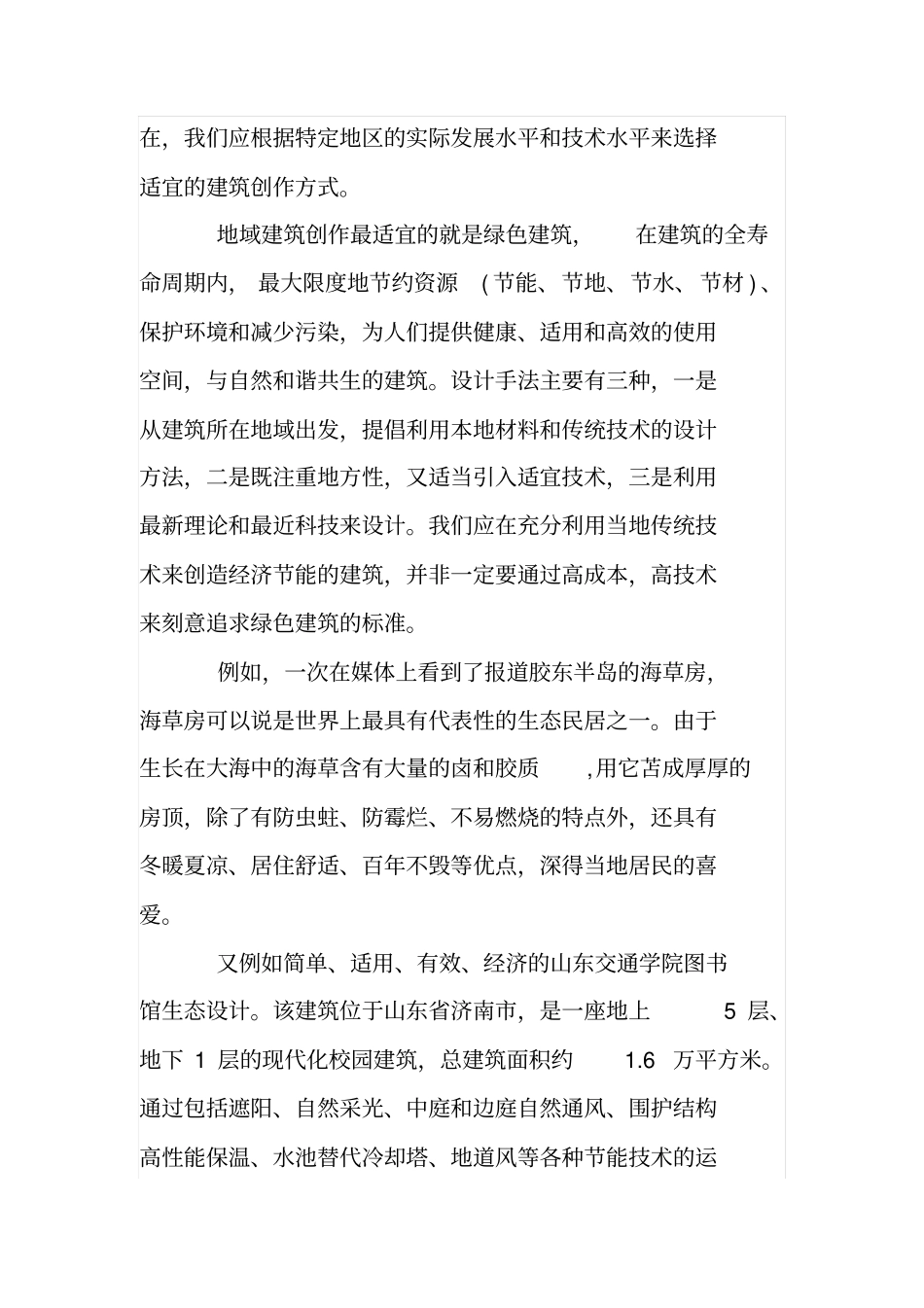 具有生命力的地域创作_第3页