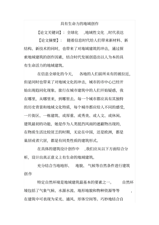 具有生命力的地域创作