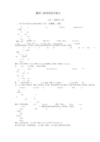 翻译三级笔译综合能力-6