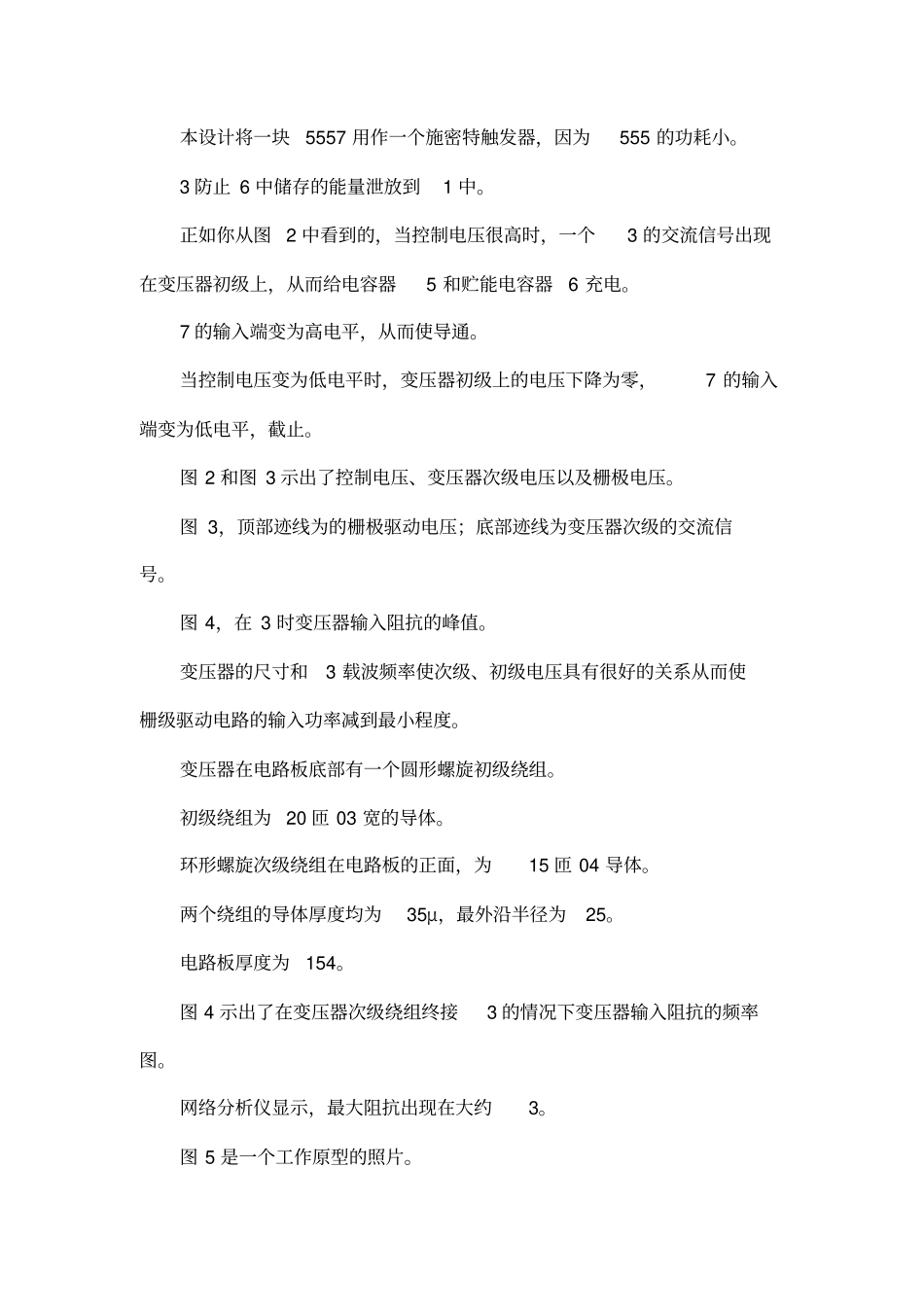 具有宽占空因子范围的隔离式MOSFET驱动器_第2页