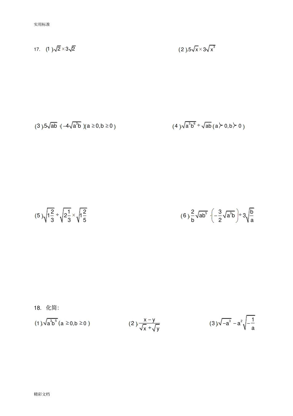 典型二次根式计算题50道_第3页