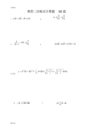 典型二次根式计算题50道