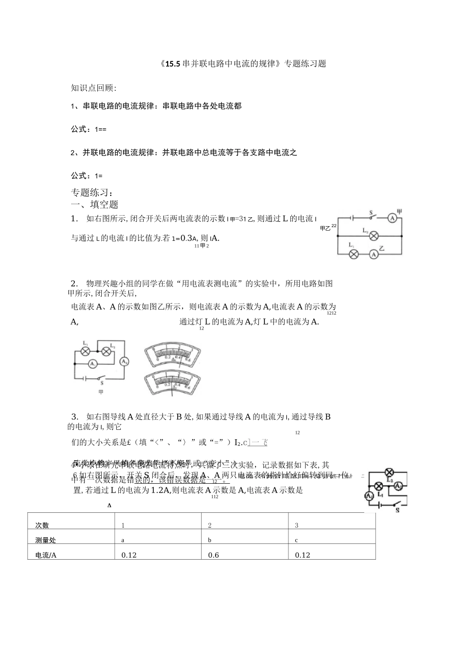 串并联电路中电流的规律专项练习题_第1页