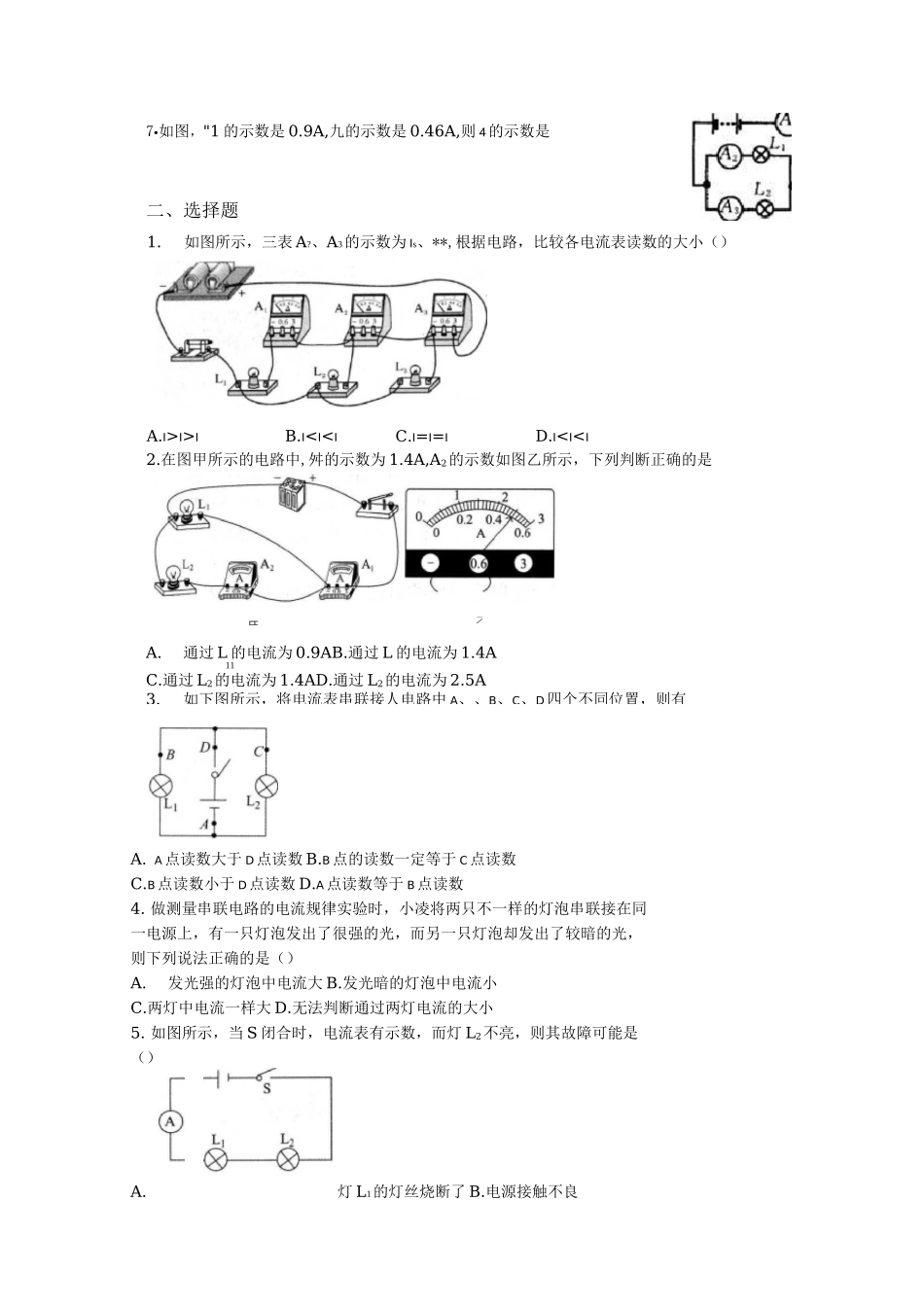 串并联电路中电流的规律专项练习题_第2页