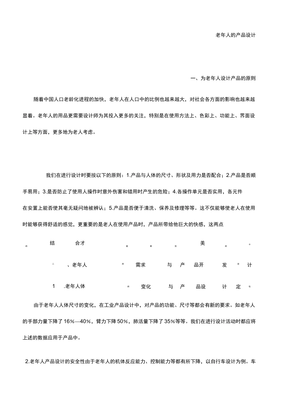 老年人的产品设计_第2页