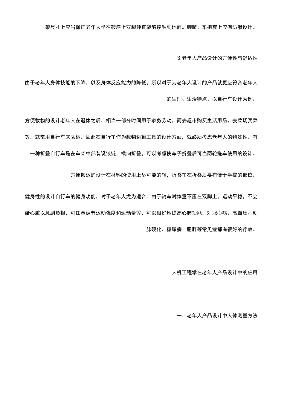 老年人的产品设计_第3页
