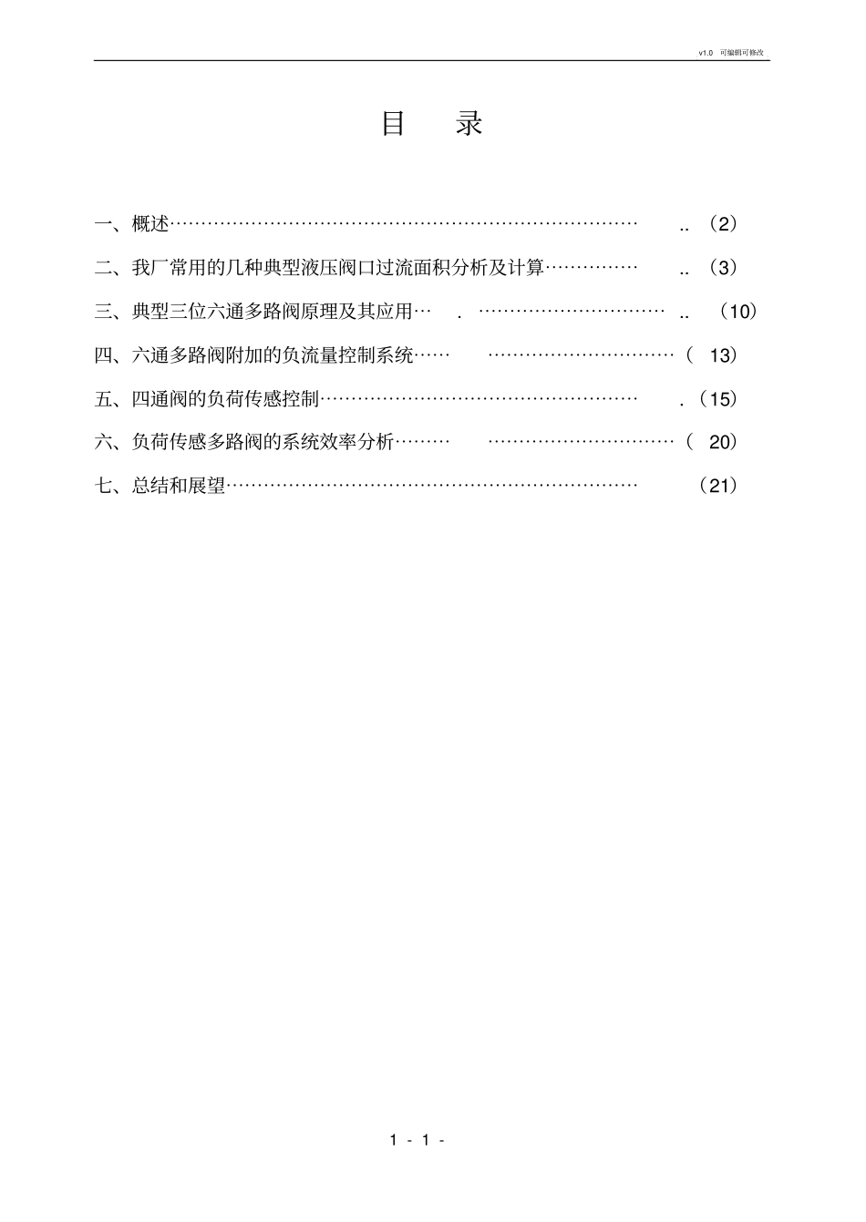 典型多路阀设计与分析_第2页