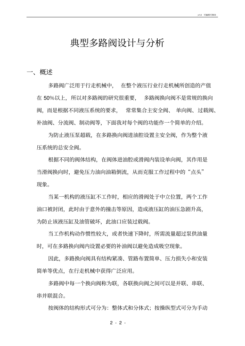 典型多路阀设计与分析_第3页