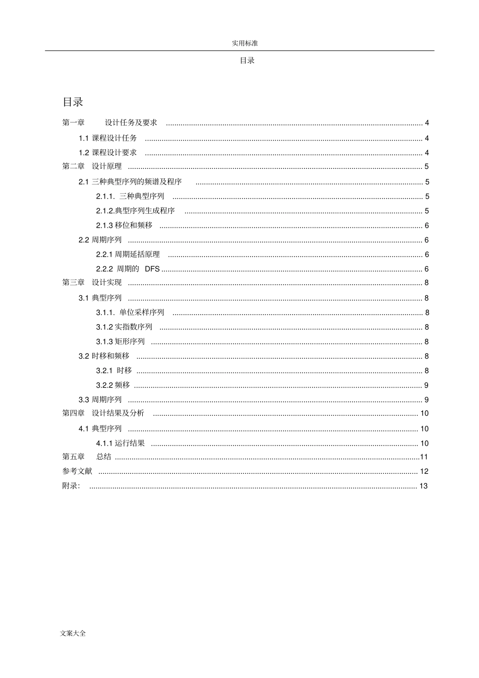 典型序列地频谱分析报告_第3页