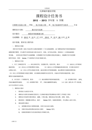 典型序列地频谱分析报告