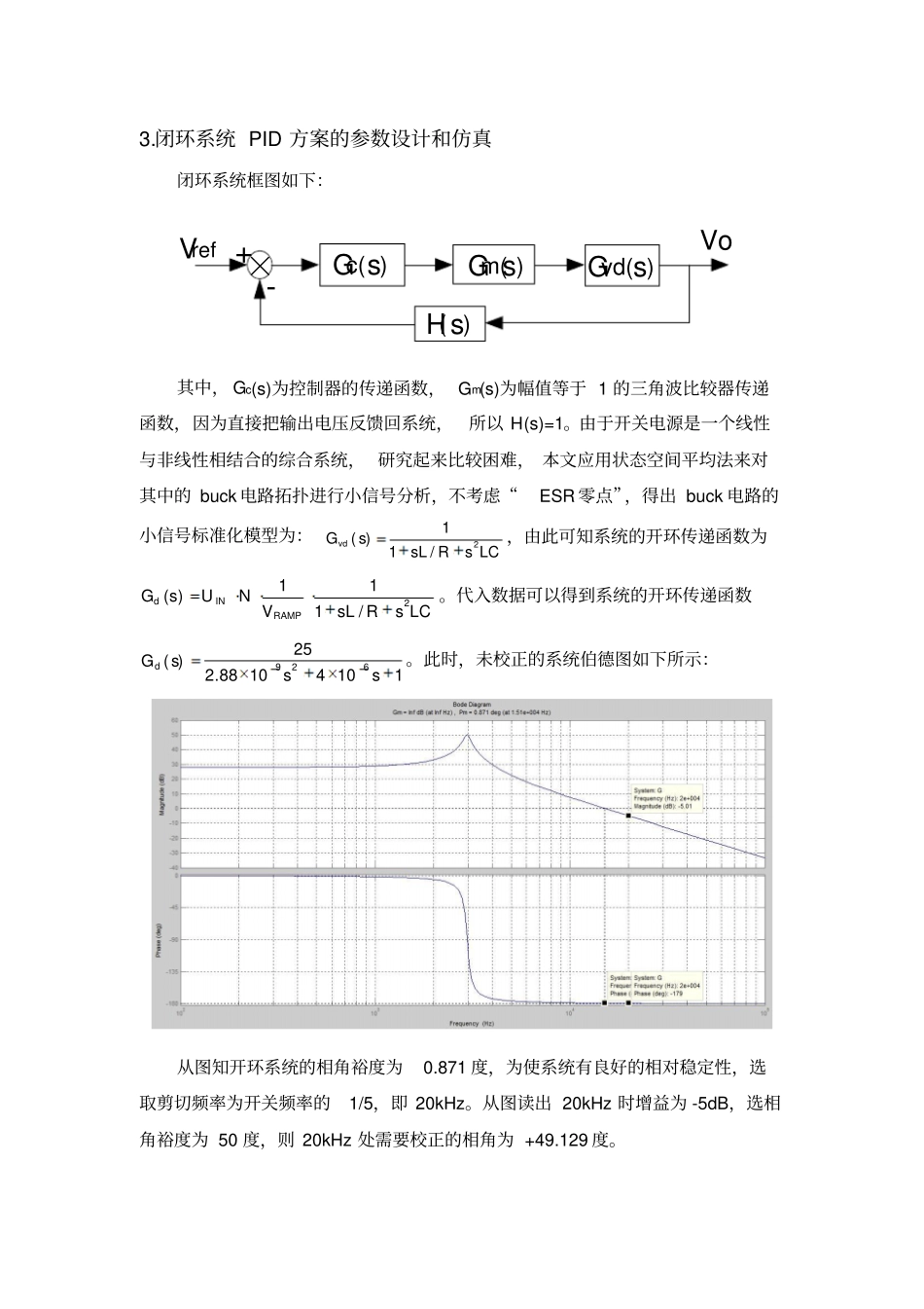 具有隔离DC-DC降压变换器仿真设计_第2页