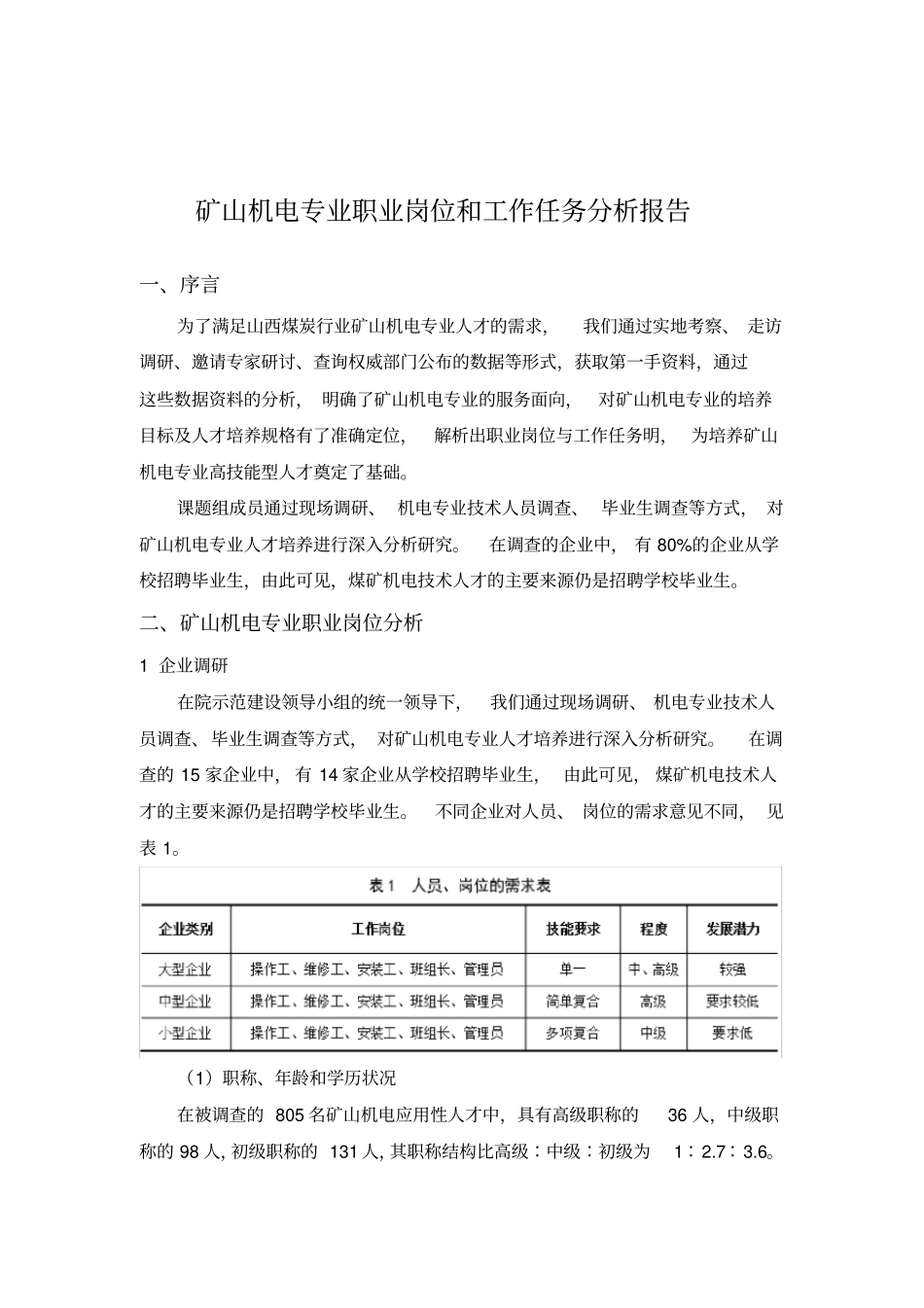 典型工作任务及能力分析_第1页