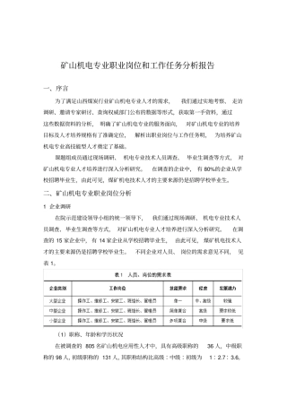 典型工作任务及能力分析