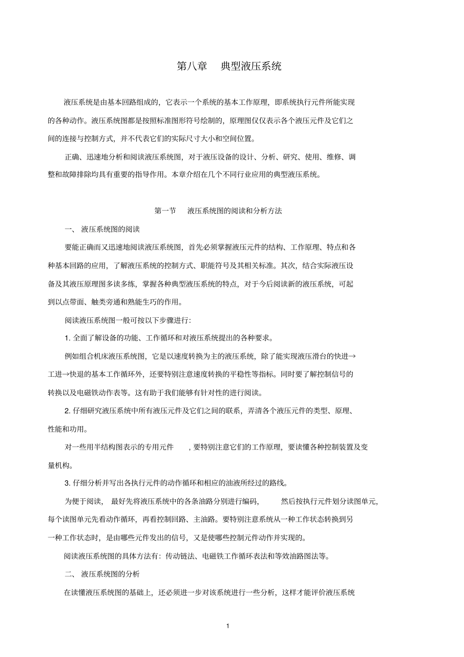 典型液压系统_第1页