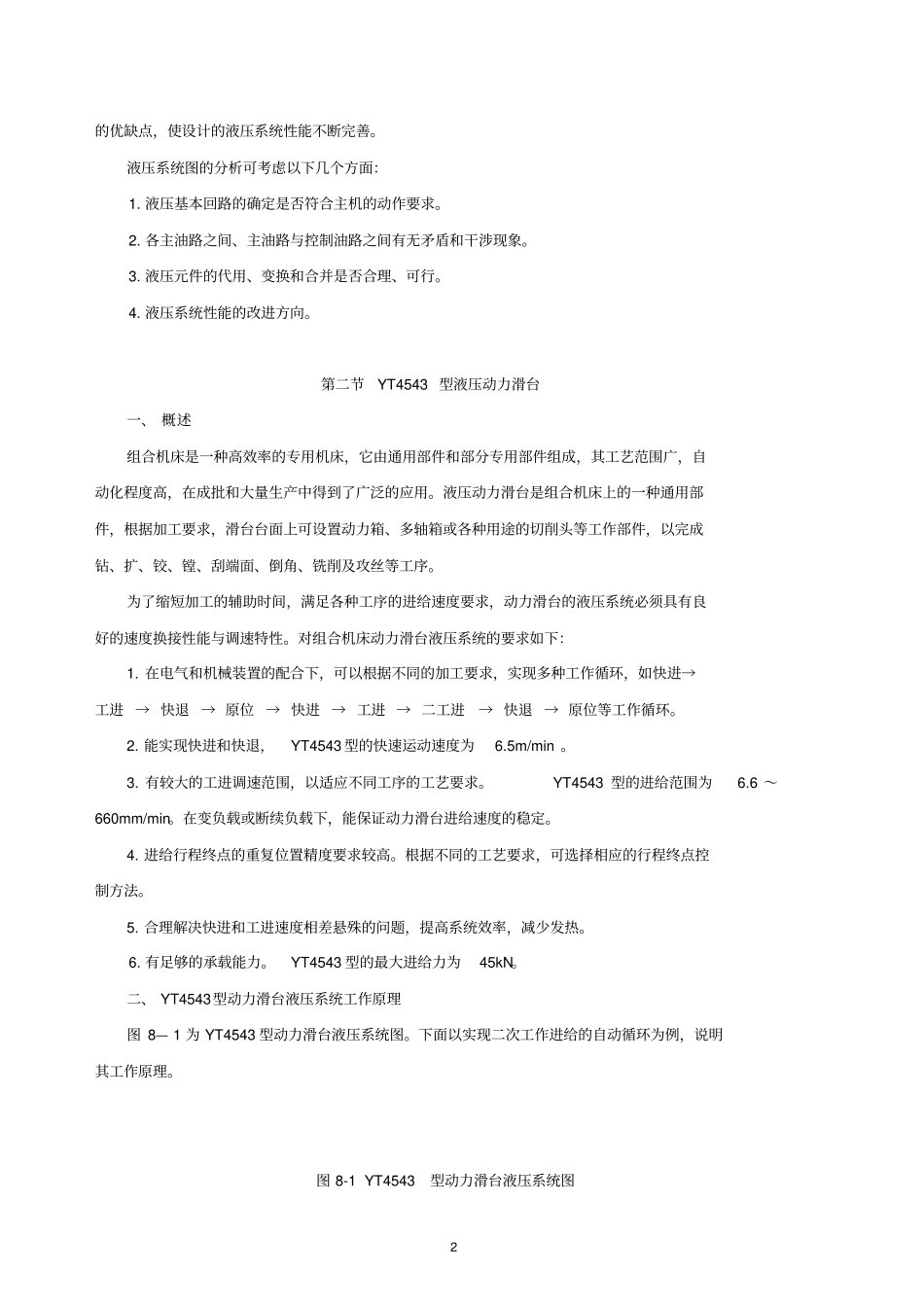 典型液压系统_第2页